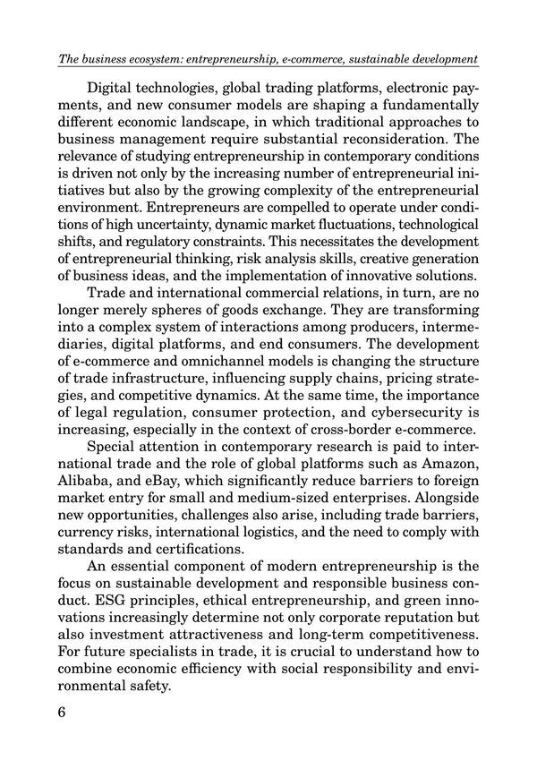 The Business Ecosystem: Entrepreneurship, E-Commerce, Sustainable Development: Monograph Alexey Litvinenko / Алексей Литвиненко 9786178829438-5