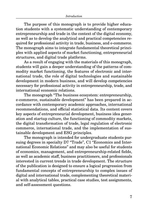 The Business Ecosystem: Entrepreneurship, E-Commerce, Sustainable Development: Monograph Alexey Litvinenko / Алексей Литвиненко 9786178829438-6