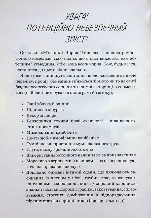 The Butcher and the Black Bird / М'ясник та Чорна Пташка Бринн Уивер 978-617-529-444-4-4