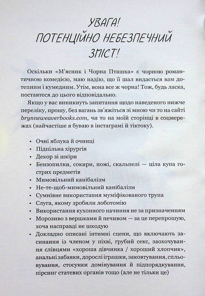 The Butcher and the Black Bird / М'ясник та Чорна Пташка Бринн Уивер 978-617-529-444-4-4