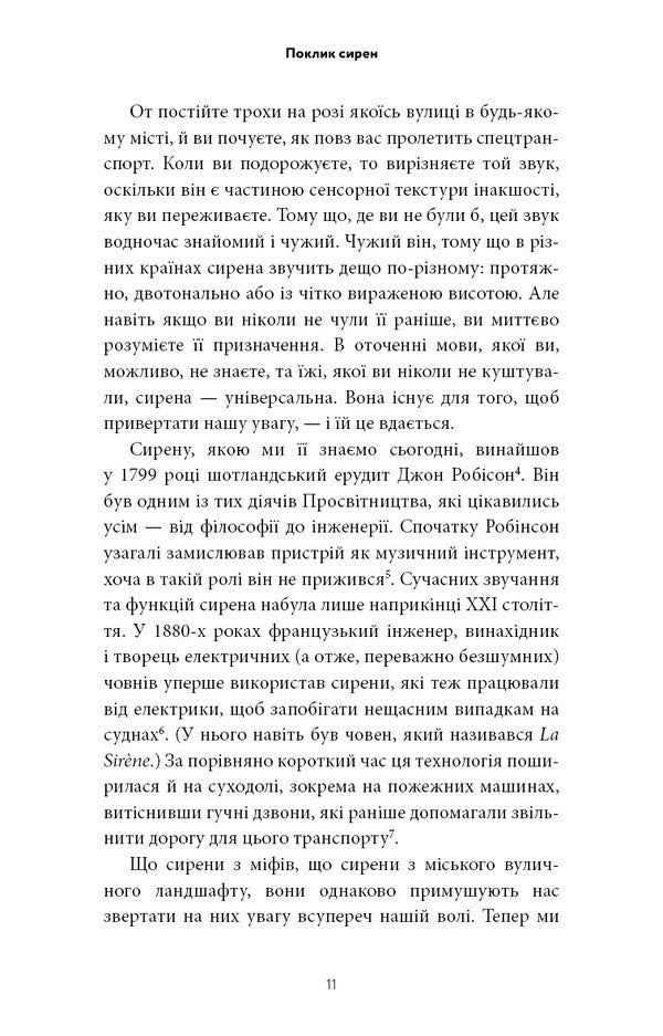 The Call Of The Sirens How Attention Was Endangered - Поклик сирен Як увага опинилася пд загрозою зникнення Chris Hayes - Крс Хейс 9786175484784-6
