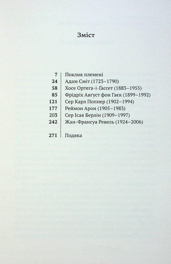 The Call Of The Tribe - Поклик племен Mario Vargas Llosa - Маро Варгас Льоса 9786175514726-5