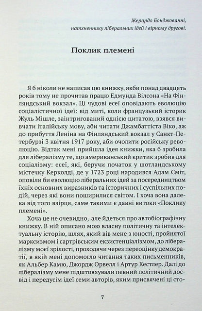 The Call Of The Tribe - Поклик племен Mario Vargas Llosa - Маро Варгас Льоса 9786175514726-6