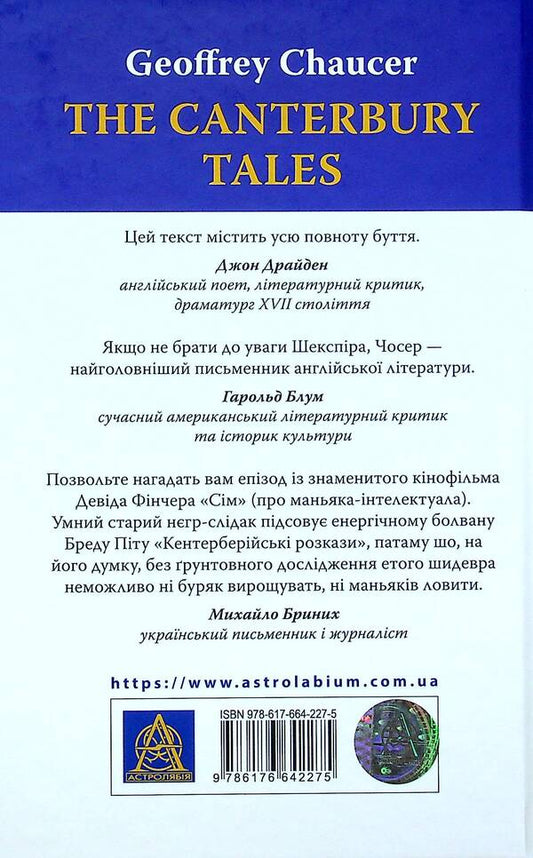 The Canterbury Tales. Part II / Кентерберійські оповіді. Частина ІІ Джеффри Чосер 978-617-664-227-5-2