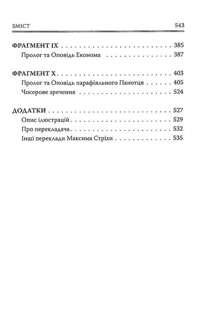 The Canterbury Tales. Part II / Кентерберійські оповіді. Частина ІІ Джеффри Чосер 978-617-664-227-5-4