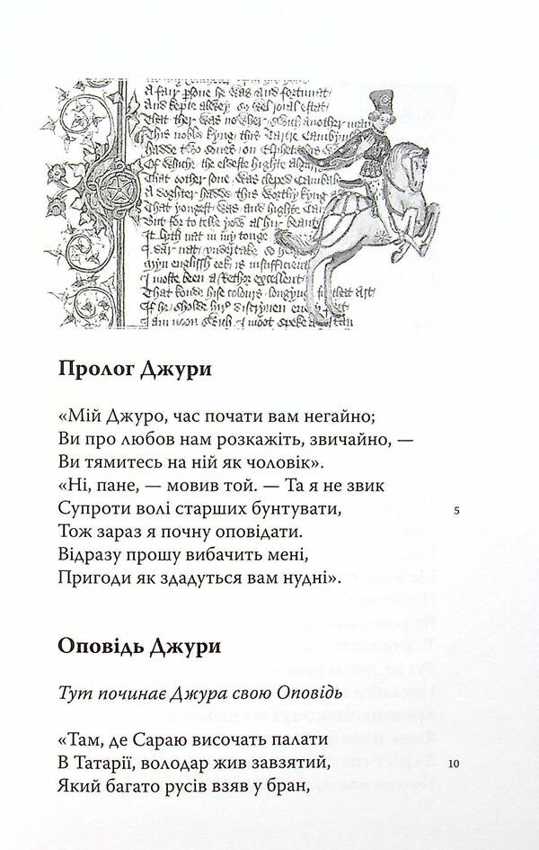 The Canterbury Tales. Part II / Кентерберійські оповіді. Частина ІІ Джеффри Чосер 978-617-664-227-5-6
