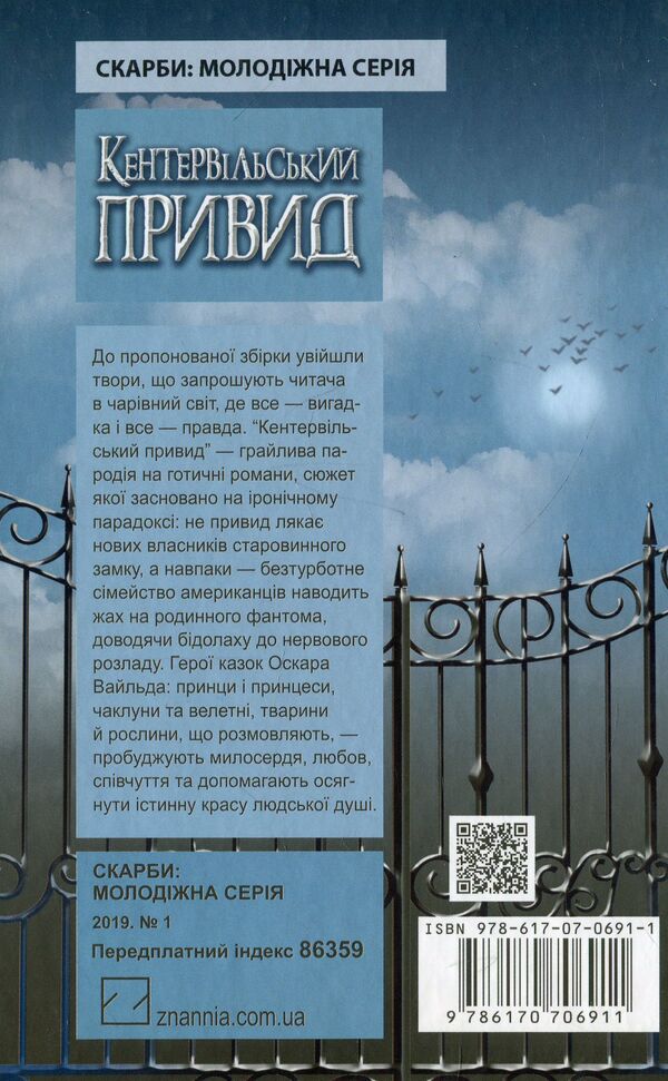 The Canterville Ghost. Selected works / Кентервільський Привид. Вибрані твори Оскар Уайльд 978-617-07-0691-1-2