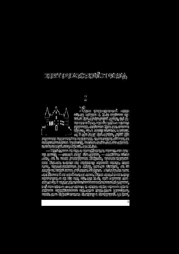 The Canterville Ghost. Selected works / Кентервільський Привид. Вибрані твори Оскар Уайльд 978-617-07-0691-1-6