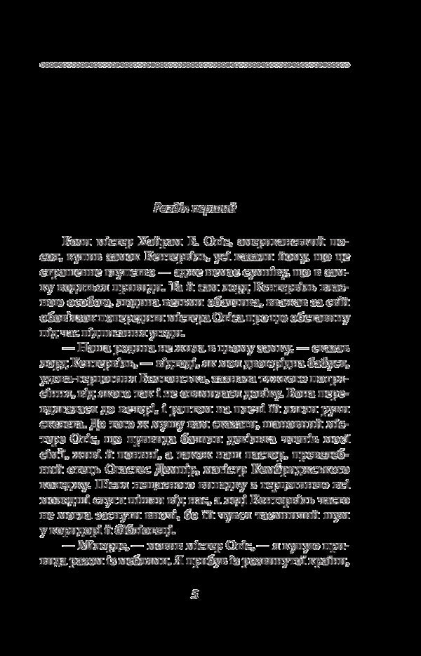 The Canterville Ghost / Кентервільський привид Оскар Уайльд 978-966-03-8534-4-3