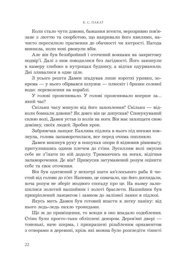 The Captive Prince. Book 1 + The Captive Prince. Book 2. The Prince's Gambit (2-Book Set) / Полонений принц. Книга 1 + Полонений принц. Книга 2. Принцовий гамбіт (комплект із 2 книг) K. S. Pakat / К. С. Пакат 9789661091329,9789661093347-5