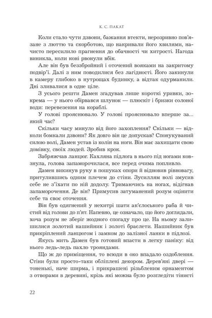 The Captive Prince. Book 1 + The Captive Prince. Book 2. The Prince's Gambit (2-Book Set) / Полонений принц. Книга 1 + Полонений принц. Книга 2. Принцовий гамбіт (комплект із 2 книг) K. S. Pakat / К. С. Пакат 9789661091329,9789661093347-5