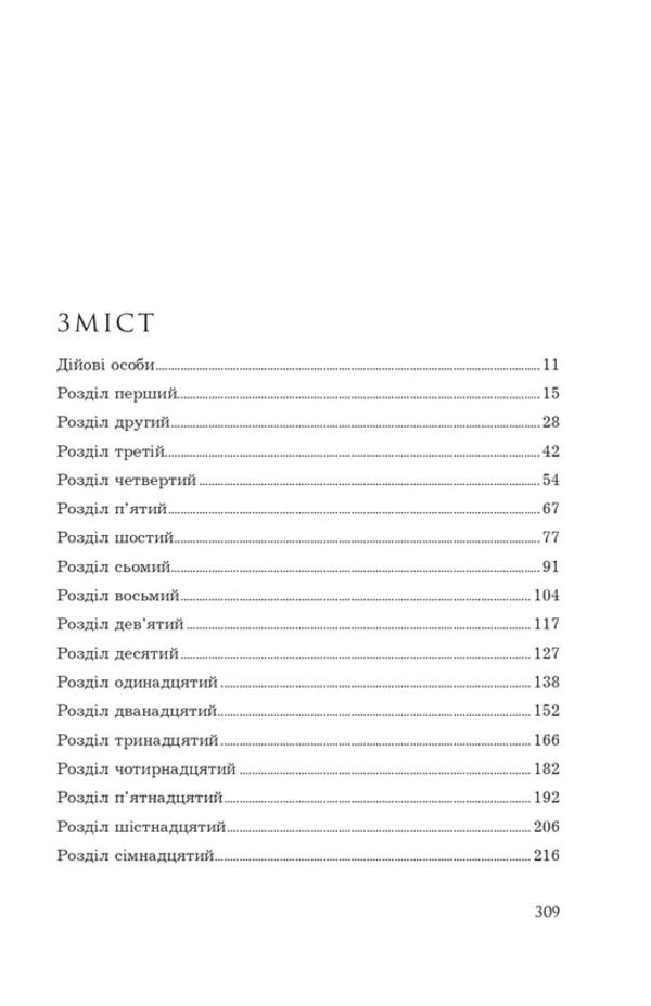 The Captive Prince. Book 2. Prince's Gambit / Полонений принц. Книга 2. Принцовий гамбіт K. S. Pakat / К. С. Пацат 9789661093347-3