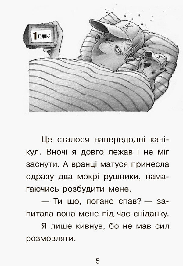 The Case For Kwiatkowski Fake Game And Nimble Mice Book 4 - Справа для Квятковського Фальшива гра спритн миш Книга 4 Jurgen Bansherus - Юрген Баншерус 9786170936592-3