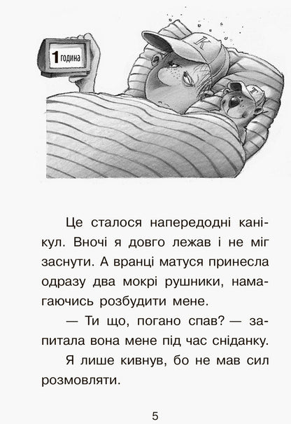 The Case For Kwiatkowski Fake Game And Nimble Mice Book 4 - Справа для Квятковського Фальшива гра спритн миш Книга 4 Jurgen Bansherus - Юрген Баншерус 9786170936592-3