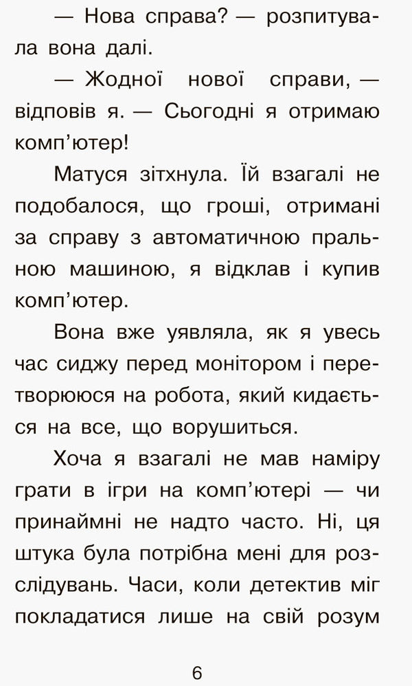 The Case For Kwiatkowski Fake Game And Nimble Mice Book 4 - Справа для Квятковського Фальшива гра спритн миш Книга 4 Jurgen Bansherus - Юрген Баншерус 9786170936592-4