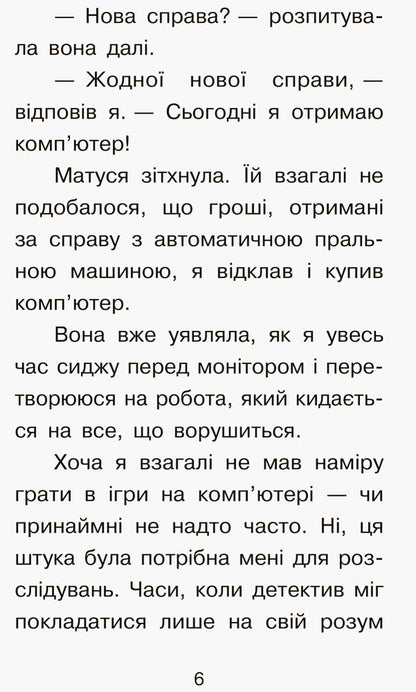The Case For Kwiatkowski Fake Game And Nimble Mice Book 4 - Справа для Квятковського Фальшива гра спритн миш Книга 4 Jurgen Bansherus - Юрген Баншерус 9786170936592-4