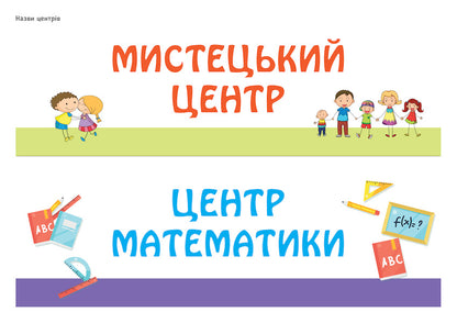 The Case Of A Primary School Teacher. Issue 2 / Кейс вчителя початкових класів. Випуск 2 Natalia Budnaya / Наталія Будна 2005000013171-3