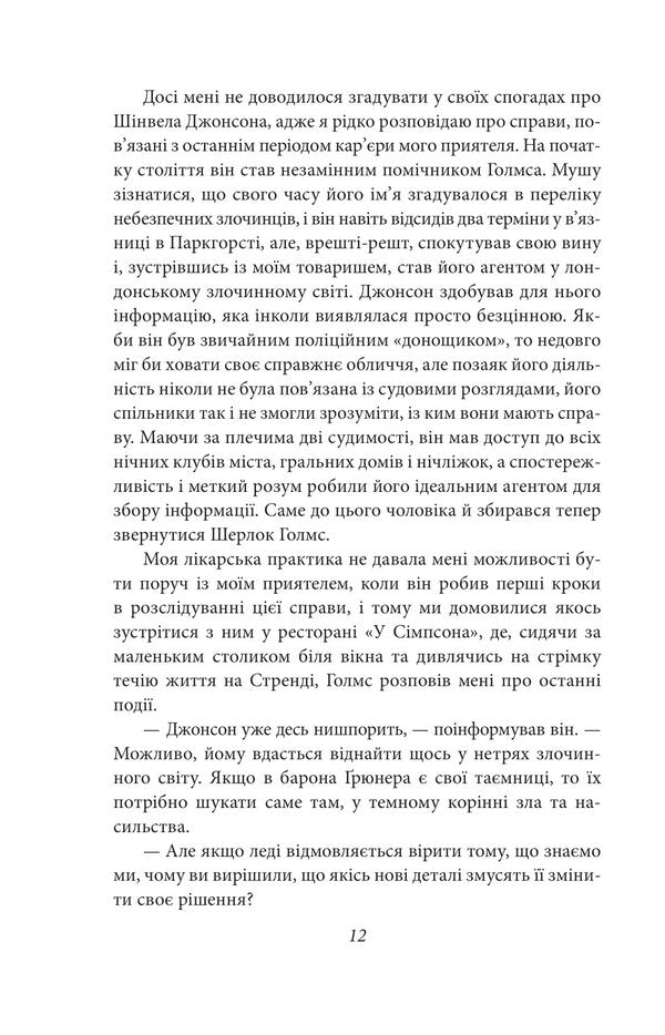 The Case of Sherlock Holmes / Справи Шерлока Голмса Артур Конан Дойл 978-617-551-511-2-2