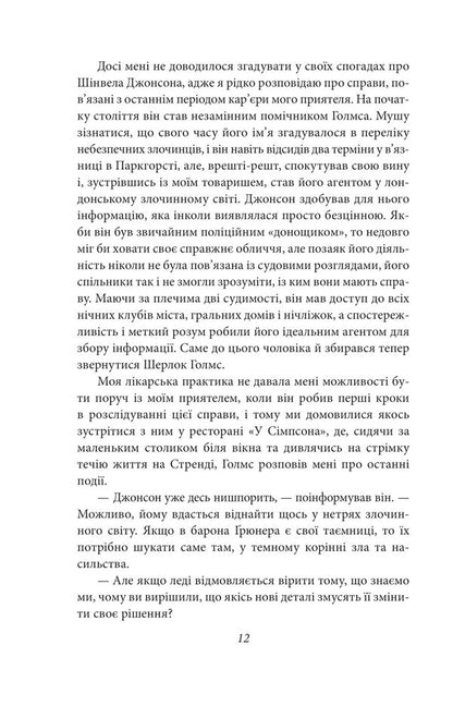 The Case of Sherlock Holmes / Справи Шерлока Голмса Артур Конан Дойл 978-617-551-511-2-2