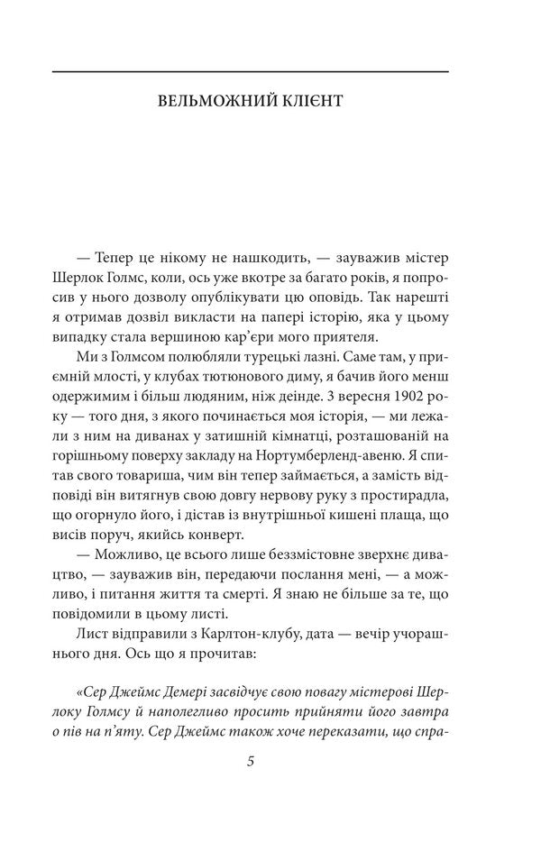 The Case of Sherlock Holmes / Справи Шерлока Голмса Артур Конан Дойл 978-617-551-511-2-5