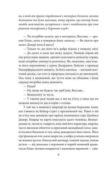 The Case of Sherlock Holmes / Справи Шерлока Голмса Артур Конан Дойл 978-617-551-511-2-6