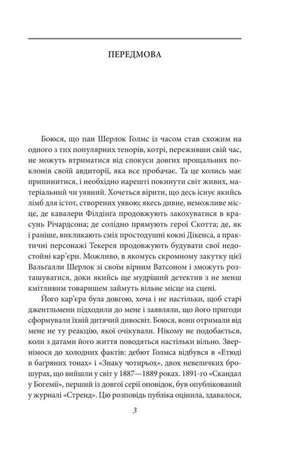 The Case of Sherlock Holmes / Справи Шерлока Голмса Артур Конан Дойл 978-966-03-9569-5-3