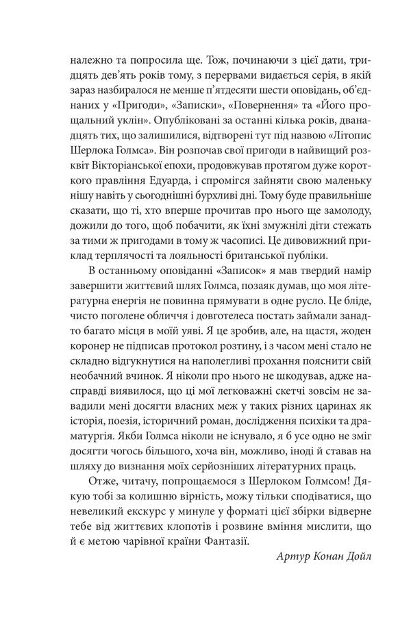 The Case of Sherlock Holmes / Справи Шерлока Голмса Артур Конан Дойл 978-966-03-9569-5-4