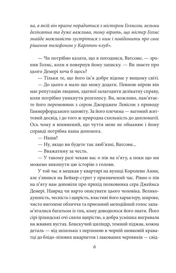 The Case of Sherlock Holmes / Справи Шерлока Голмса Артур Конан Дойл 978-966-03-9569-5-6