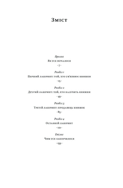 The Cat That Saved Books / Кіт, що рятував книжки Sosuke Natsukawa / Сосуке Нацукава 9786178115791-2