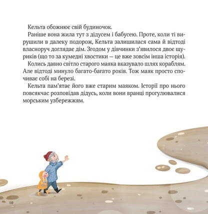 The Celt and the Fallen Moon / Кельта і Місяць, що впав Виктория Ивер 9786171700321-4