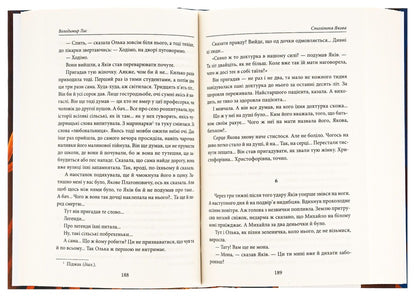 The Century Of Jacob. The Man In Five Masks / Століття Якова. Людина в п’яти масках Vladimir Lys / Володимир Лис 9786175511626-5
