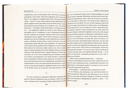 The Century Of Jacob. The Man In Five Masks / Століття Якова. Людина в п’яти масках Vladimir Lys / Володимир Лис 9786175511626-6