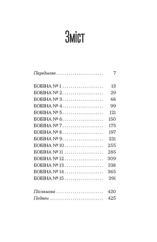 The Charming Kingdom / Чарівне королівство Russell Bens / Рассел Бенкс 9786175225721-2