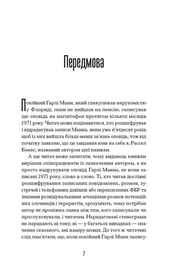 The Charming Kingdom / Чарівне королівство Russell Bens / Рассел Бенкс 9786175225721-3