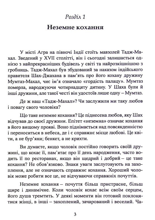 The Charms Of Femininity - Чарвност жночост Helen Andelin - Хелен Анделн 9789663709406-3