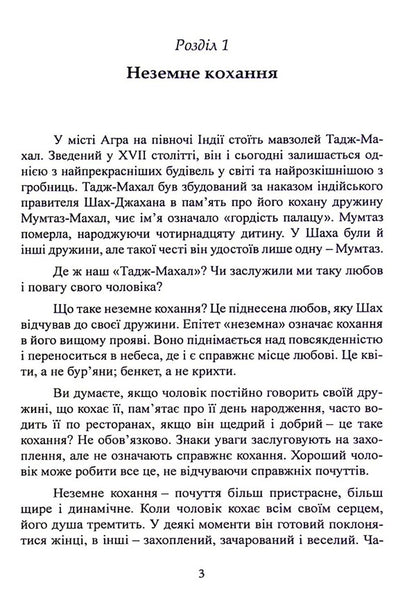 The Charms Of Femininity - Чарвност жночост Helen Andelin - Хелен Анделн 9789663709406-3