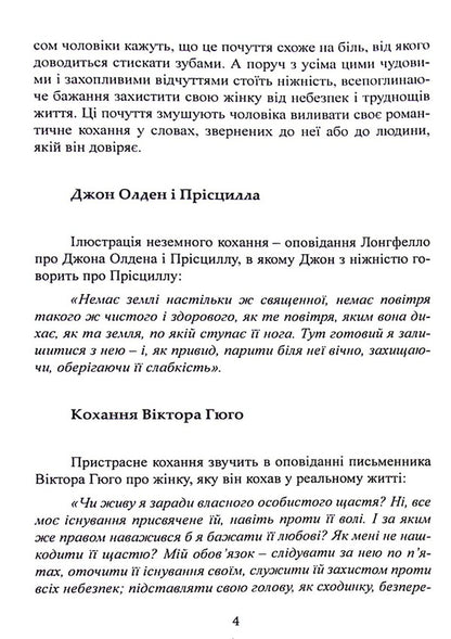 The Charms Of Femininity - Чарвност жночост Helen Andelin - Хелен Анделн 9789663709406-4