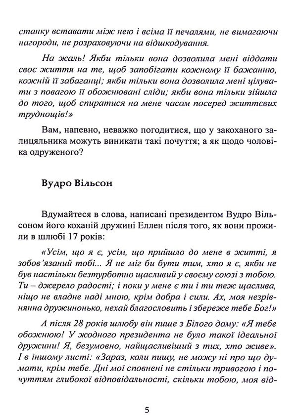 The Charms Of Femininity - Чарвност жночост Helen Andelin - Хелен Анделн 9789663709406-5
