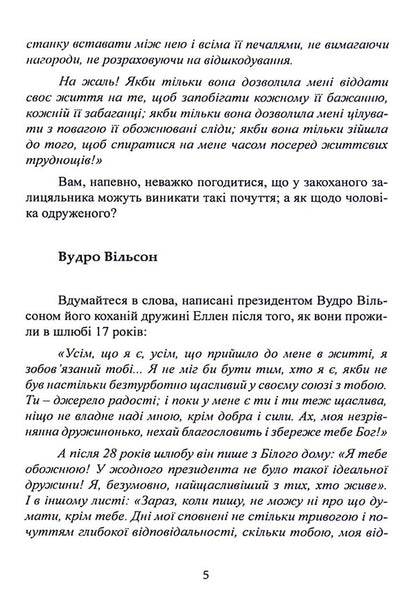 The Charms Of Femininity - Чарвност жночост Helen Andelin - Хелен Анделн 9789663709406-5