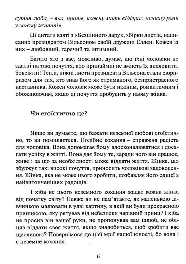 The Charms Of Femininity - Чарвност жночост Helen Andelin - Хелен Анделн 9789663709406-6
