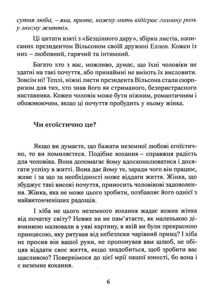 The Charms Of Femininity - Чарвност жночост Helen Andelin - Хелен Анделн 9789663709406-6