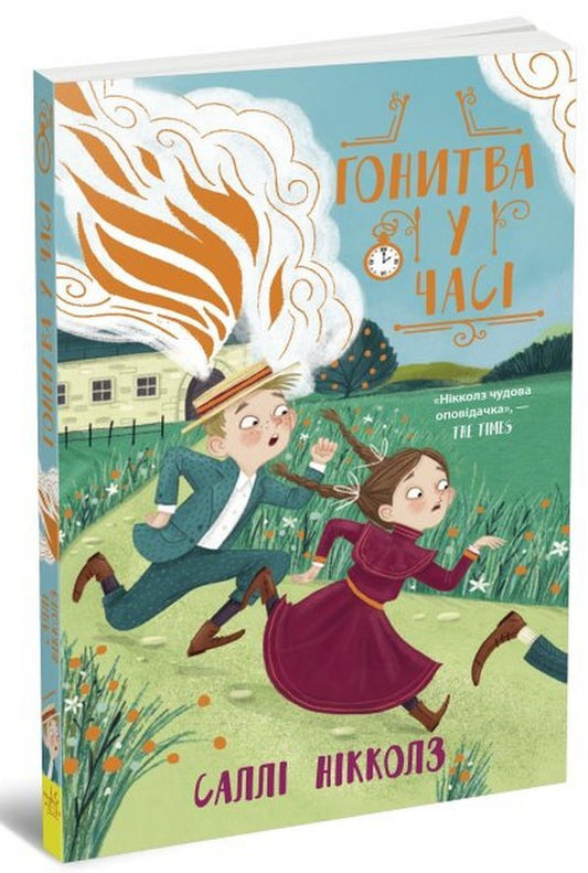 The Chase in Time (set of 3 books) / Гонитва у часі (комплект із 3 книг) Салли Николс 978-617-09-7334-4, 978-617-09-7335-1, 9786170973368-2