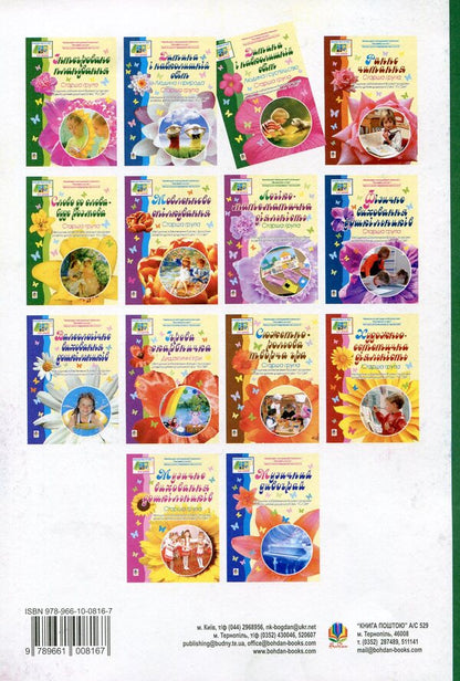 The Child And The World. Man And Society. Senior Group / Дитина і навколишній світ. Людина і суспільство. Старша група / Author not specified 9789661008167-2