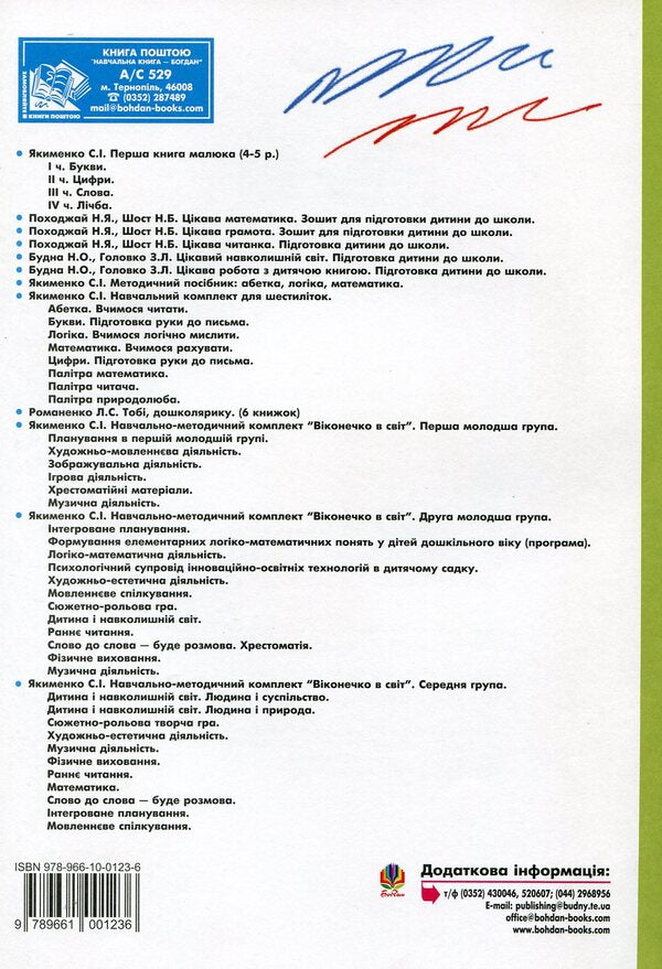 The Child And The World. Native Nature. Medium Group / Дитина і навколишній світ. Рідна природа. Середня група / Author not specified 9789661001236-2