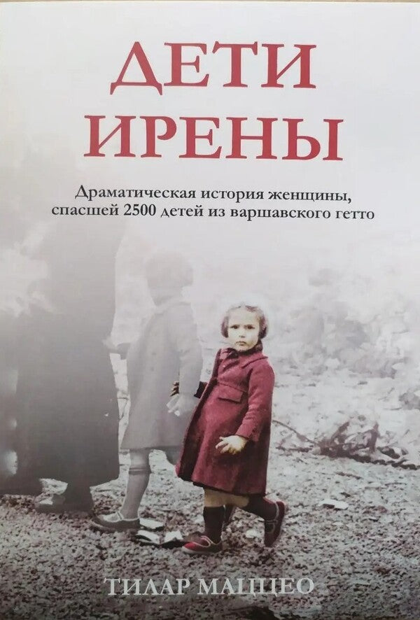 The Children Of Irene / Дети Ирены Tilar Mazceo / Тилар Маццео Does not apply-1