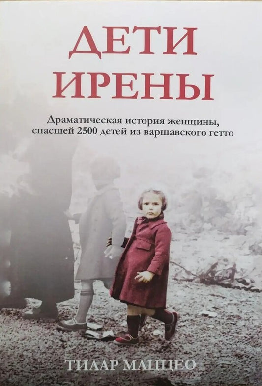 The Children Of Irene / Дети Ирены Tilar Mazceo / Тилар Маццео Does not apply-1