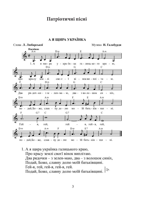 The Children Of The Earth Are The Future. Song Collection / Діти землі — майбуття. Пісенна збірка Nadezhda Galaburda / Надеса Галабурда 9790707534151-4
