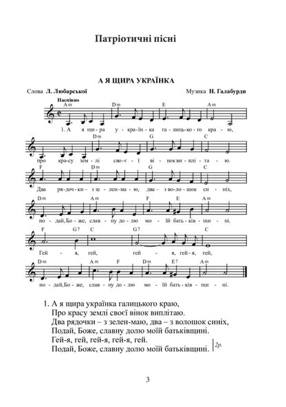 The Children Of The Earth Are The Future. Song Collection / Діти землі — майбуття. Пісенна збірка Nadezhda Galaburda / Надеса Галабурда 9790707534151-4