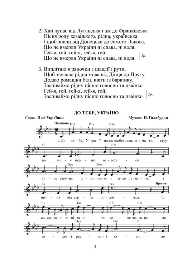 The Children Of The Earth Are The Future. Song Collection / Діти землі — майбуття. Пісенна збірка Nadezhda Galaburda / Надеса Галабурда 9790707534151-5