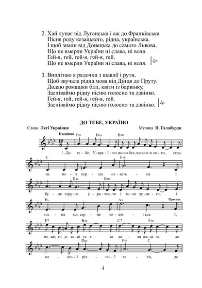 The Children Of The Earth Are The Future. Song Collection / Діти землі — майбуття. Пісенна збірка Nadezhda Galaburda / Надеса Галабурда 9790707534151-5